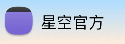 星空官方 Logo